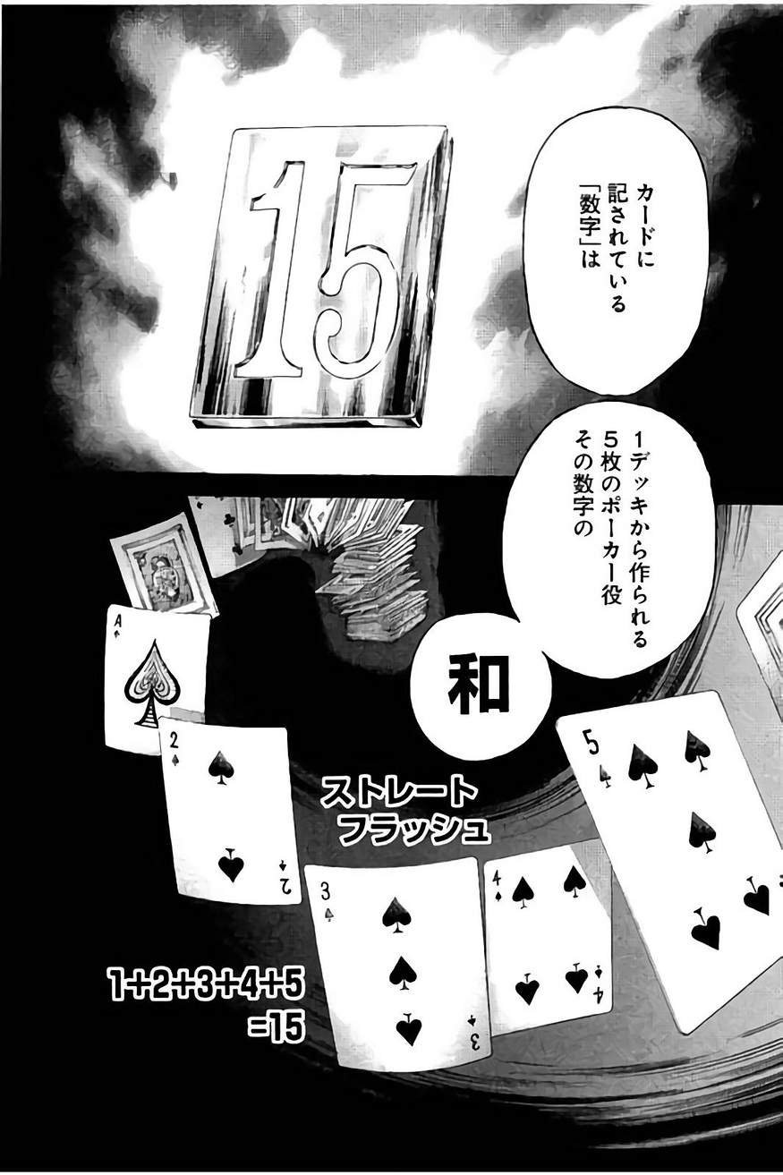 Usogui - Chapter 437 - Page 2
